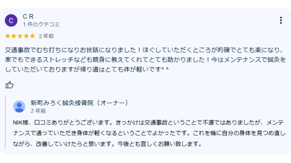 新町のスポーツ外傷、肩こり腰痛、交通事故におすすめの接骨院