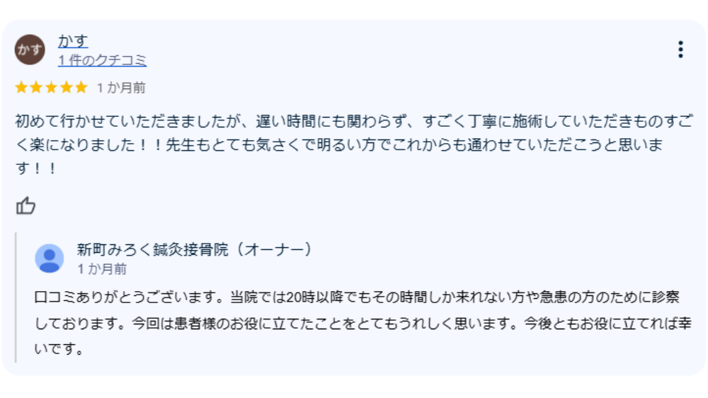 新町のスポーツ外傷、肩こり腰痛、交通事故におすすめの接骨院