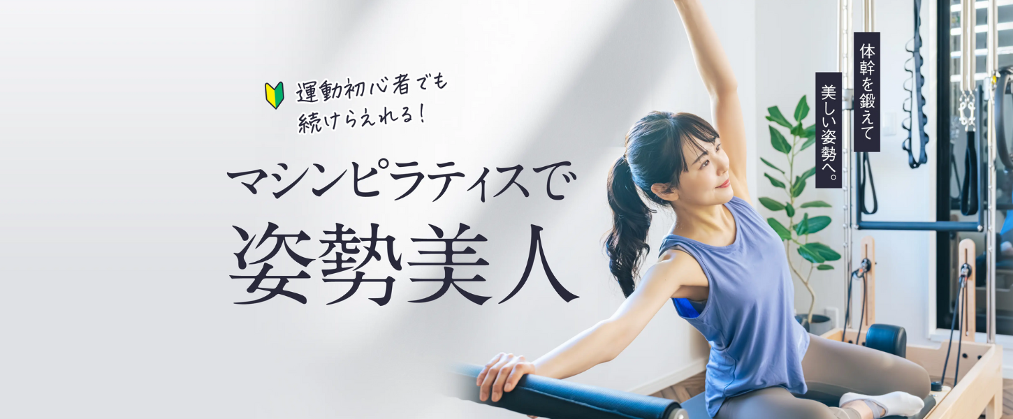 マシンピラティスPC用ヘッダー